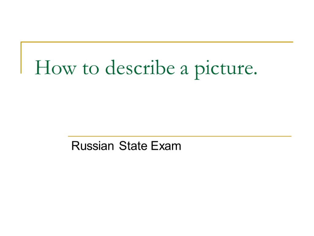 How to describe a picture. Russian State Exam